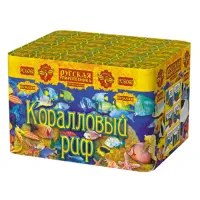 Фейерверк Коралловый риф РС6060 купить от производителя Русская Пиротехника — Липки
