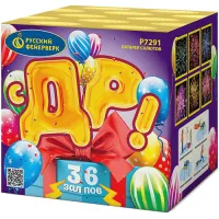 Батарея салютов С ДР! Р7291 купить от производителя Русский Фейерверк — Липки