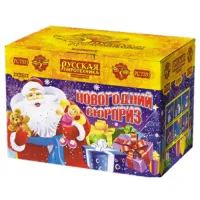 Салют Новогодний сюрприз New РС7331 купить от производителя Русская Пиротехника — Липки