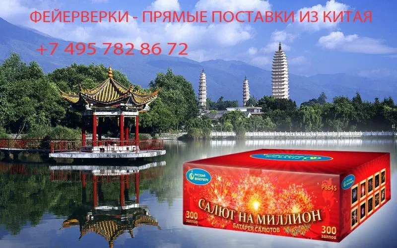 Салюты из Китая в Липках недорого | lipki.piroclub.ru