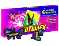 Фейерверки летающие Мотылёк Р3020 купить от производителя Русский Фейерверк — Липки