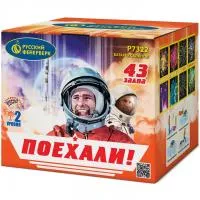 Батарея салютов Поехали! Р7322 купить от производителя Русский Фейерверк — Липки