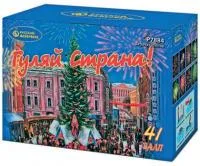 Фейерверк Гуляй страна! Р7884 купить от производителя Русский Фейерверк — Липки