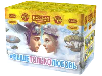 Салют Выше только любовь РС8380 купить от производителя Русская Пиротехника — Липки