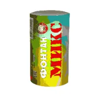 Фонтан фейерверк Микс Ф_Микс купить от производителя Уральский пиротехнический завод — Липки