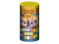 Фонтан фейерверк Мальчик или девочка F РС4085 купить от производителя Русская Пиротехника — Липки