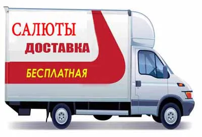 Салюты и фейерверки доставка в Липки Салюты и фейерверки доставка в Липки