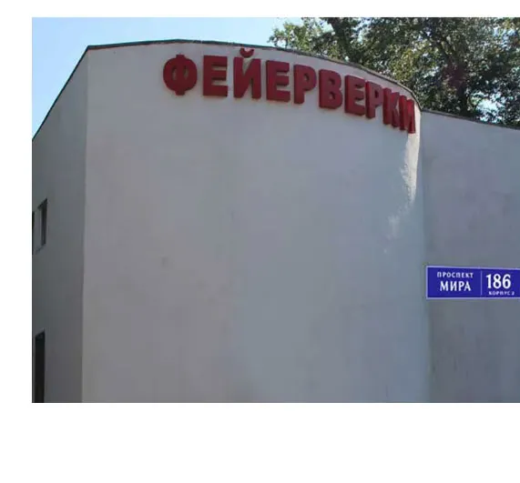 Фейерверки магазин Липки